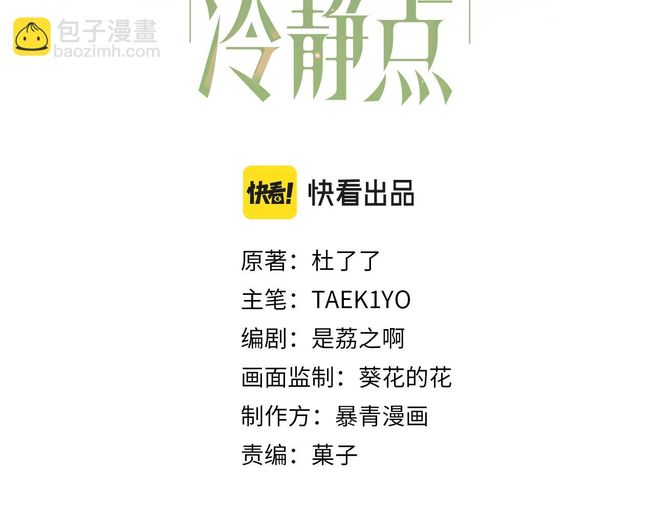 快穿女配冷靜點 - 第52話 不自量力(1/3) - 3