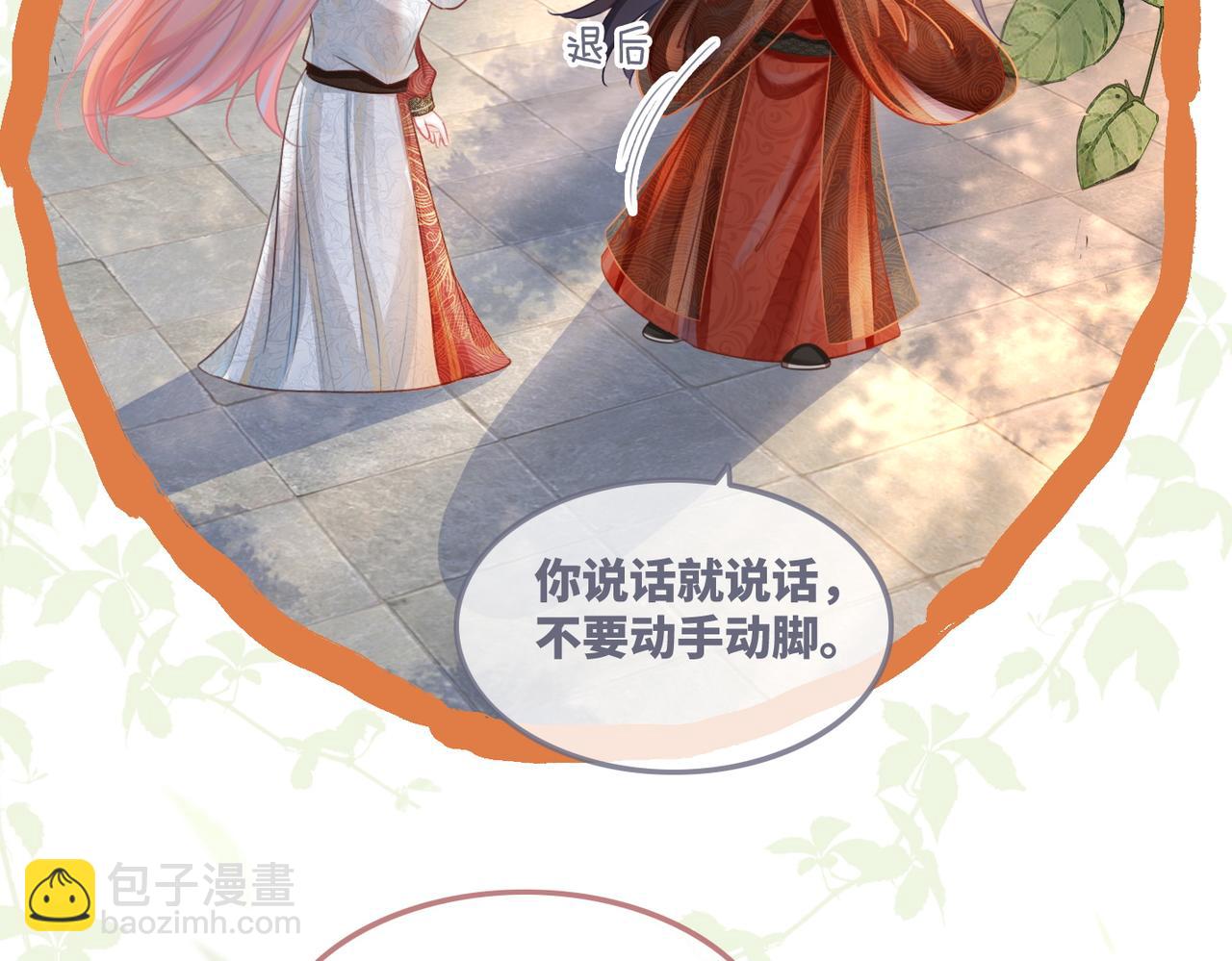 快穿女配冷靜點 - 第52話 不自量力(1/3) - 5