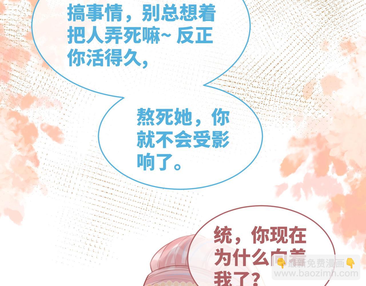 快穿女配冷靜點 - 第52話 不自量力(2/3) - 8