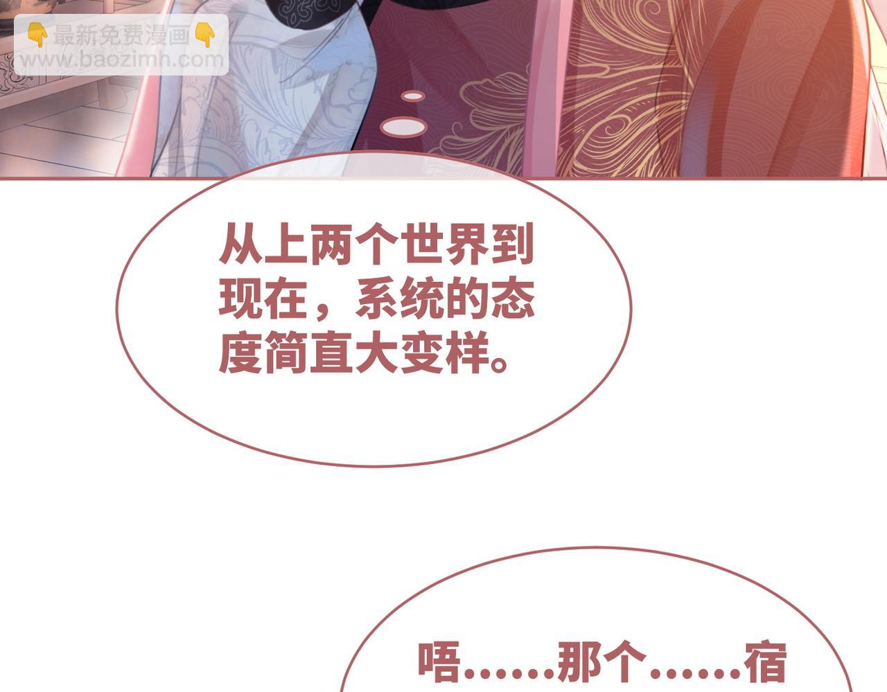 快穿女配冷靜點 - 第52話 不自量力(2/3) - 2