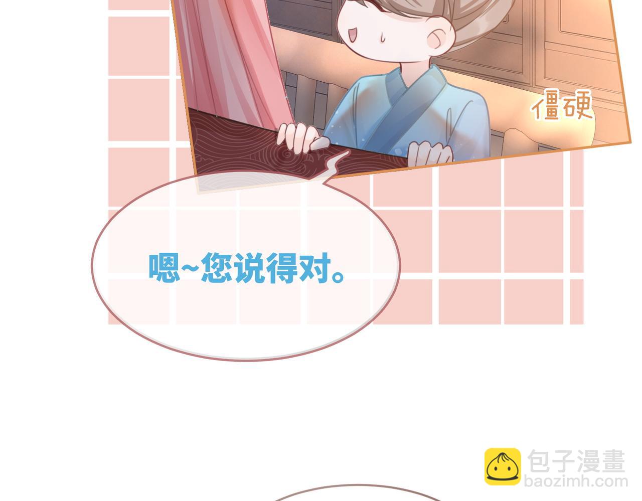 快穿女配冷靜點 - 第52話 不自量力(2/3) - 7