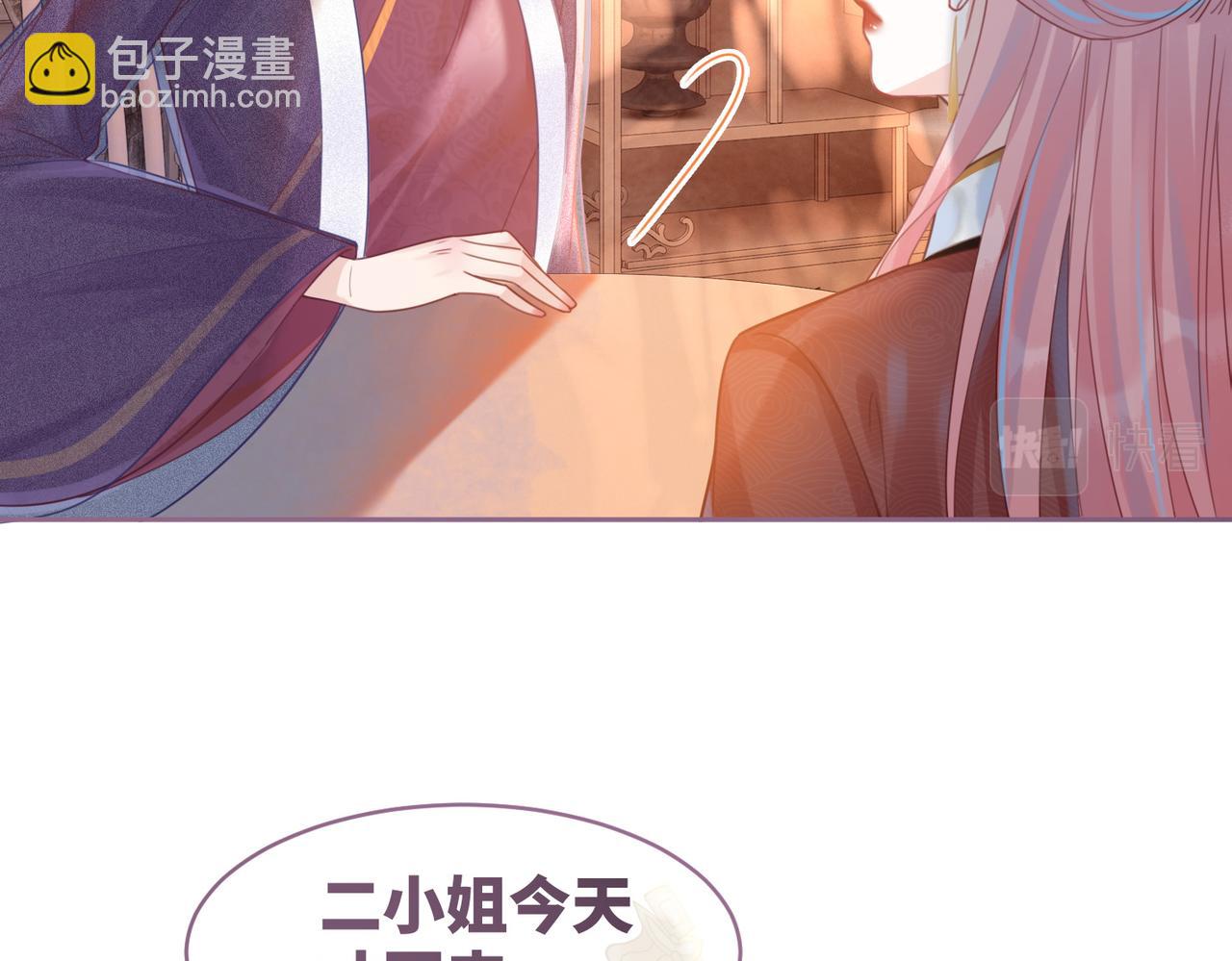 快穿女配冷靜點 - 第52話 不自量力(2/3) - 7