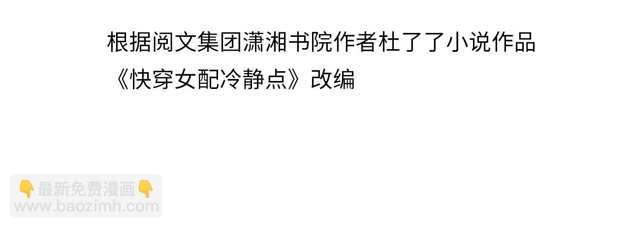 快穿女配冷靜點 - 第54話 因緣起點(1/3) - 4