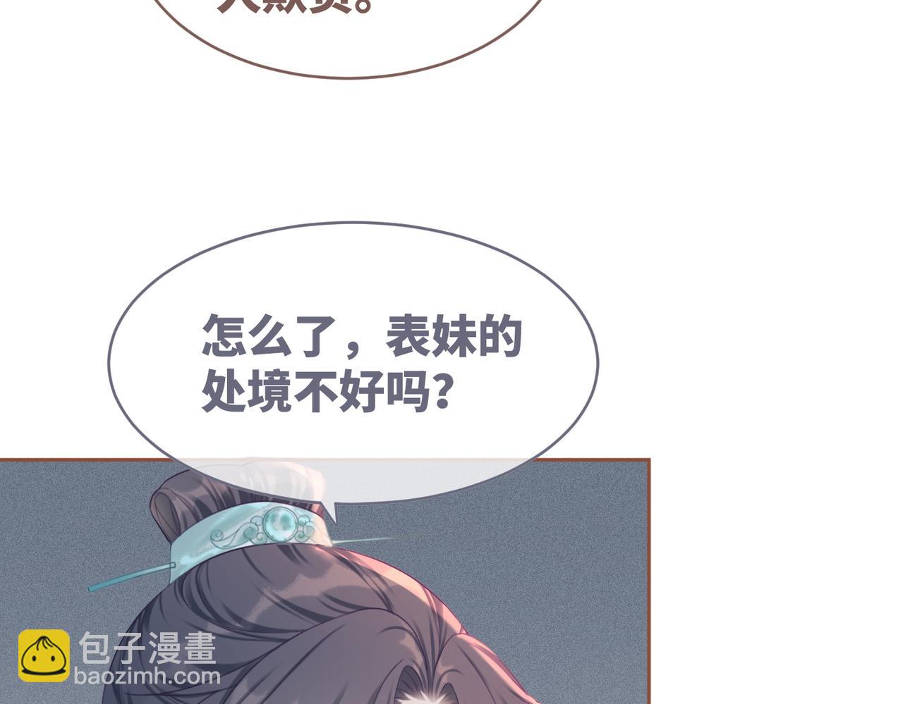 快穿女配冷靜點 - 第54話 因緣起點(1/3) - 1