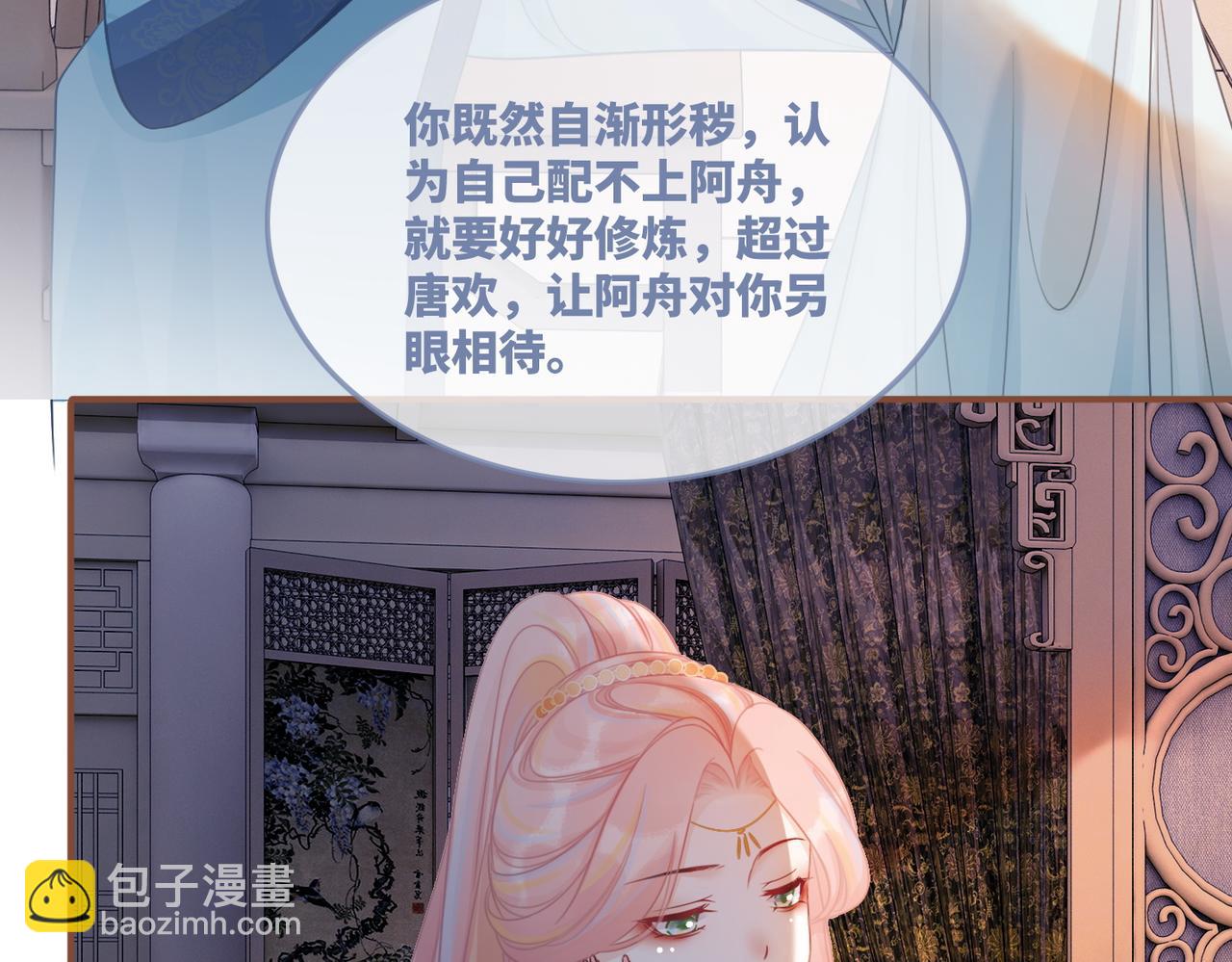 快穿女配冷靜點 - 第54話 因緣起點(2/3) - 8