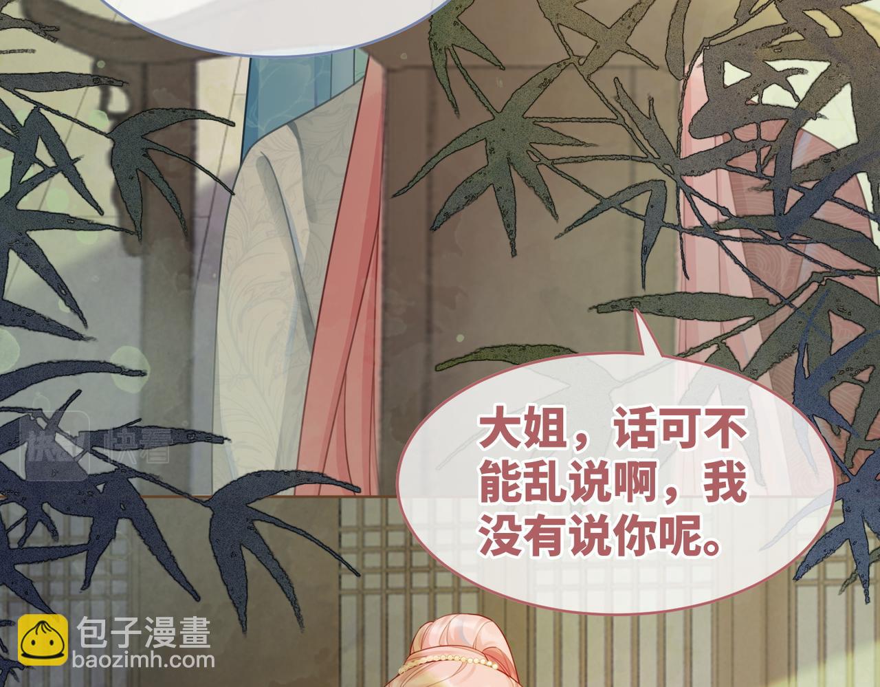 快穿女配冷靜點 - 第56話 秀恩愛狂魔(2/3) - 8