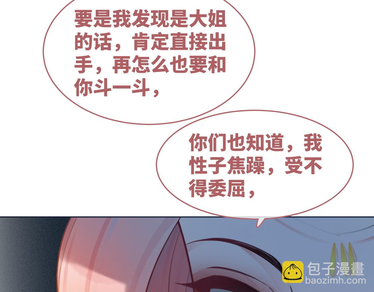 快穿女配冷靜點 - 第56話 秀恩愛狂魔(2/3) - 2