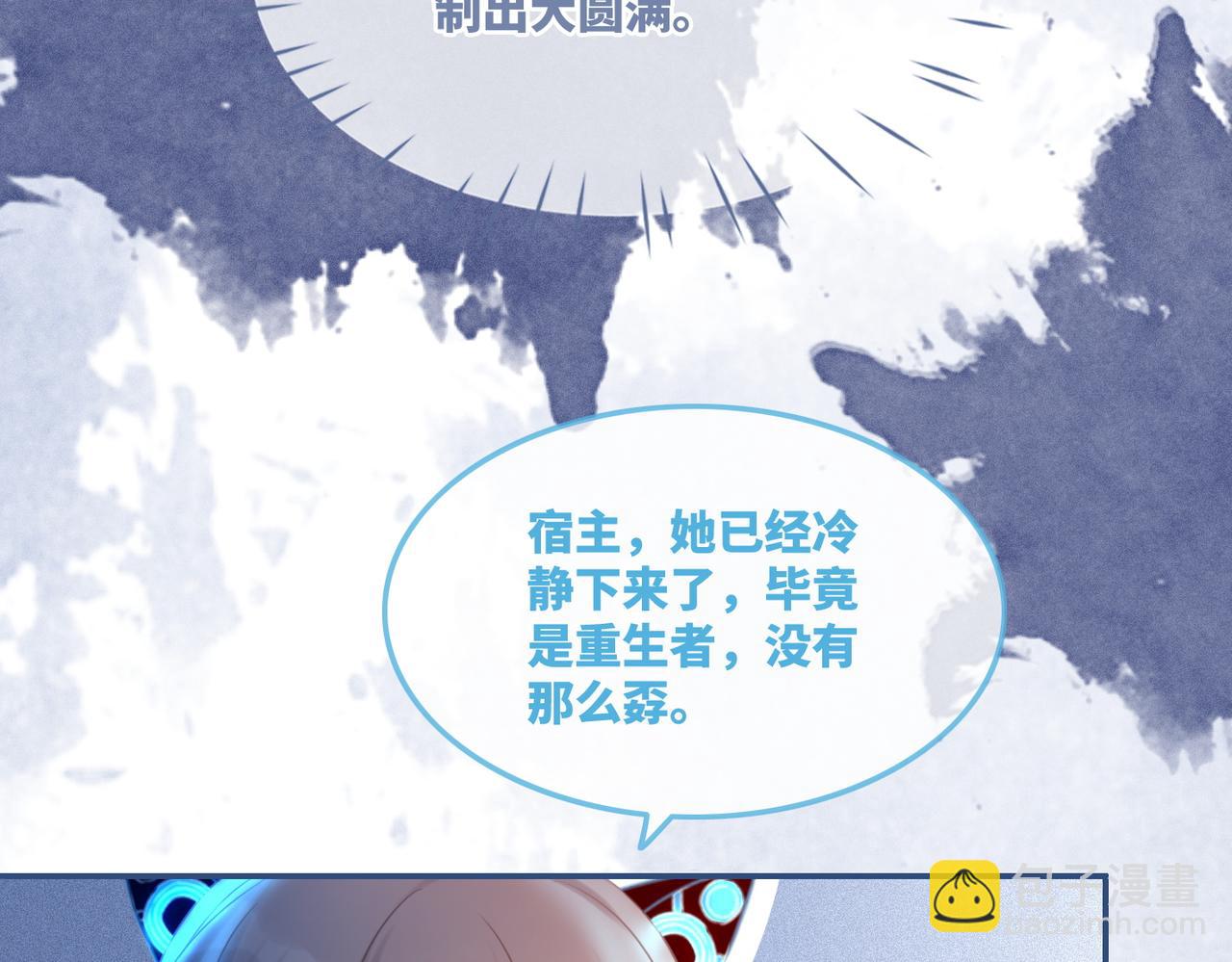 快穿女配冷靜點 - 第58話 真正的天才(1/3) - 7