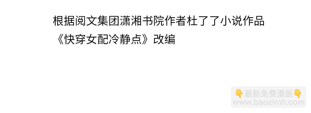 快穿女配冷靜點 - 第58話 真正的天才(1/3) - 4