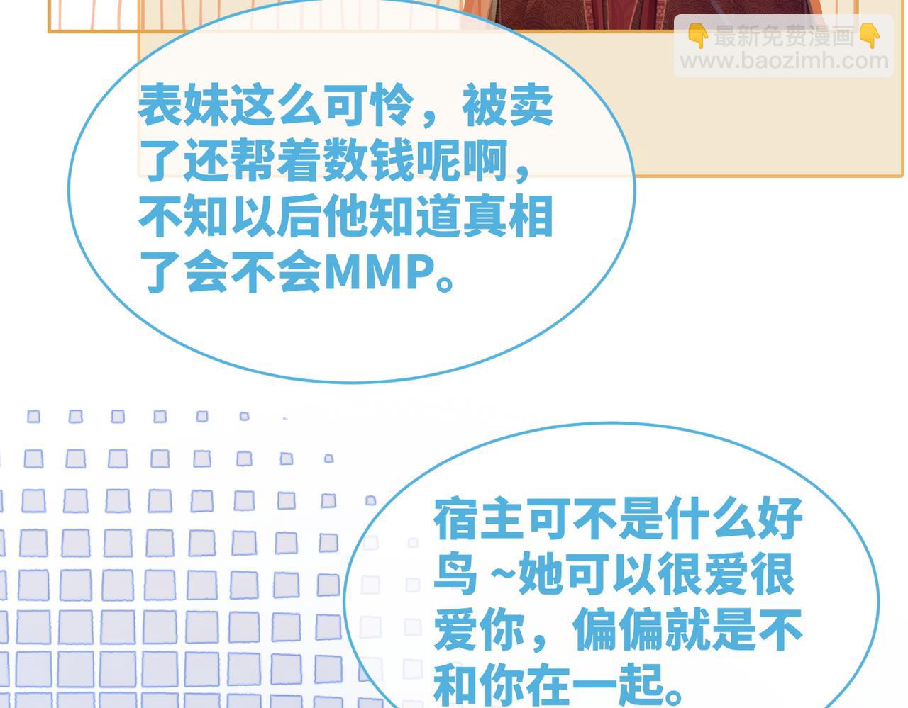 快穿女配冷靜點 - 第60話 當街打臉(2/3) - 6