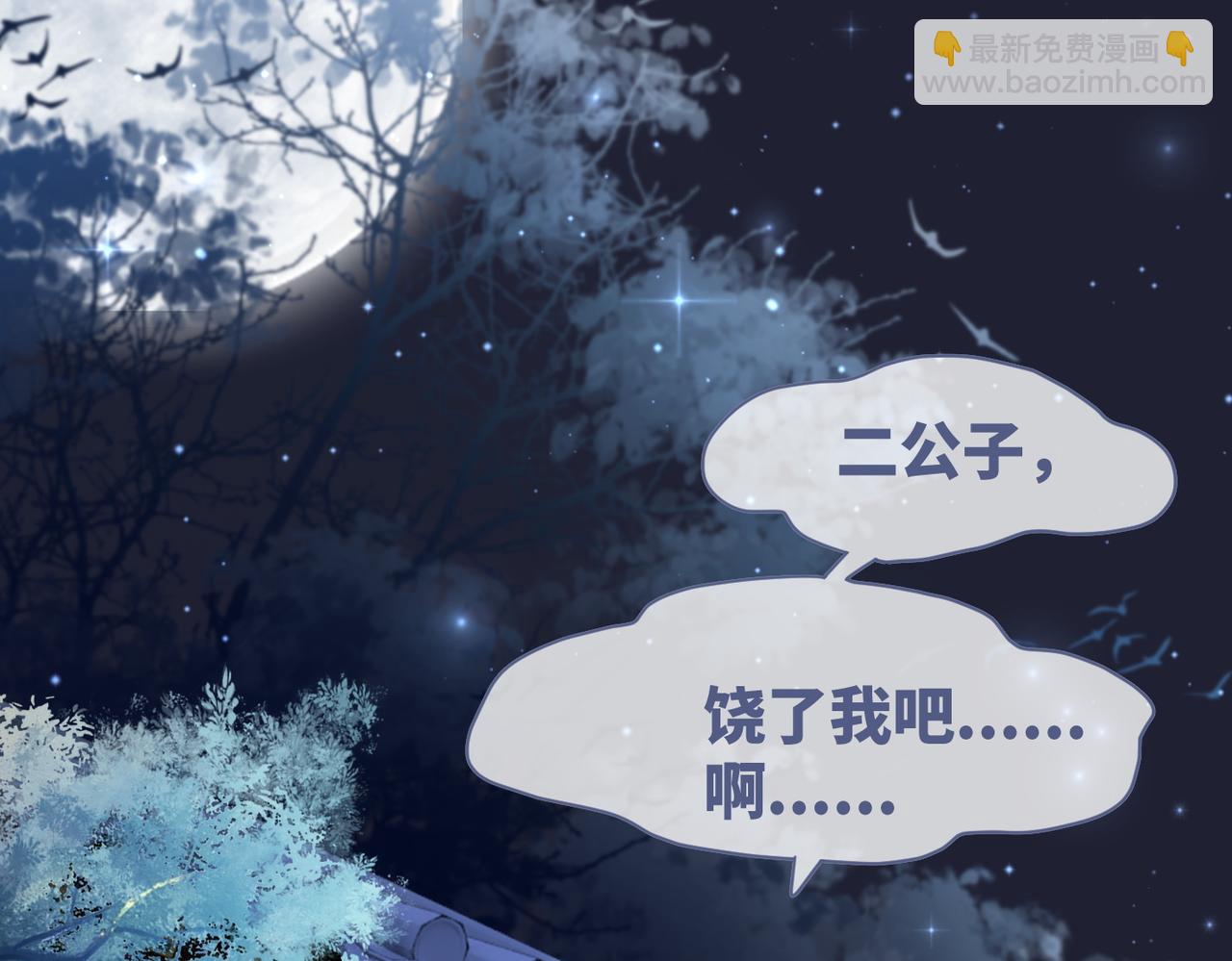 快穿女配冷靜點 - 第62話 遲來的告白(1/3) - 7