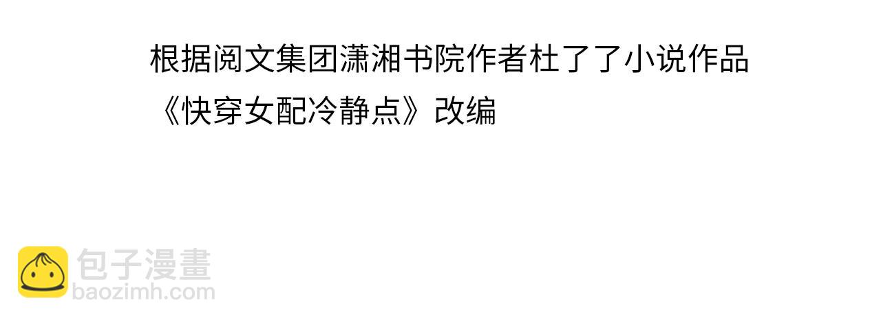 快穿女配冷靜點 - 第64話 追妻之旅開始？(1/3) - 4