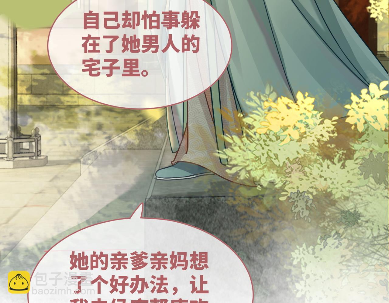 快穿女配冷靜點 - 第66話 忠犬王爺的寵愛(1/3) - 6