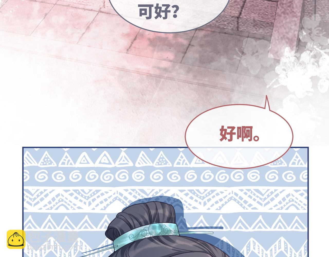 快穿女配冷靜點 - 第66話 忠犬王爺的寵愛(2/3) - 6