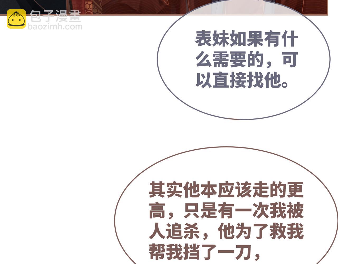 快穿女配冷靜點 - 第66話 忠犬王爺的寵愛(2/3) - 8