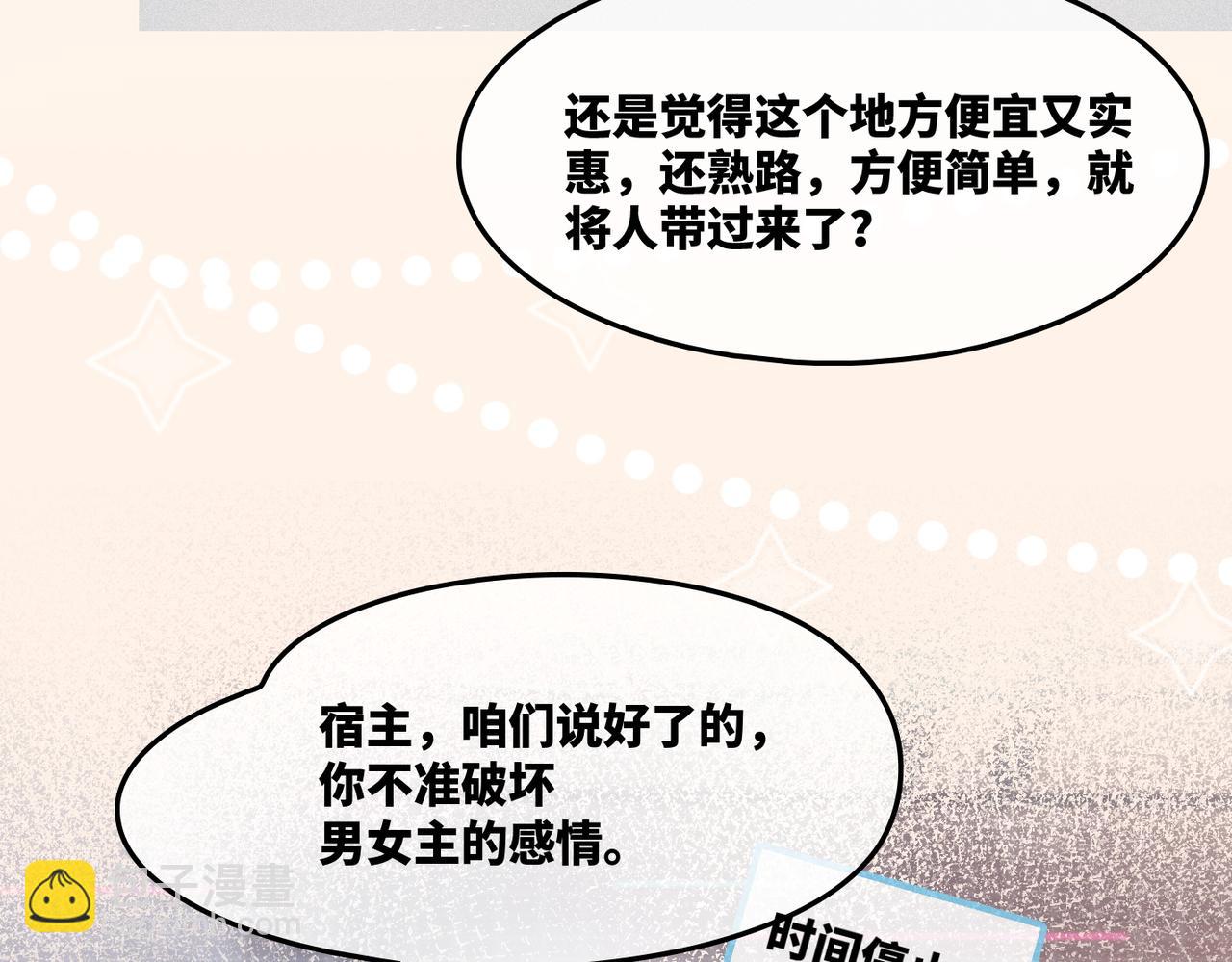 快穿女配冷靜點 - 第6話 得到與失去(1/3) - 2