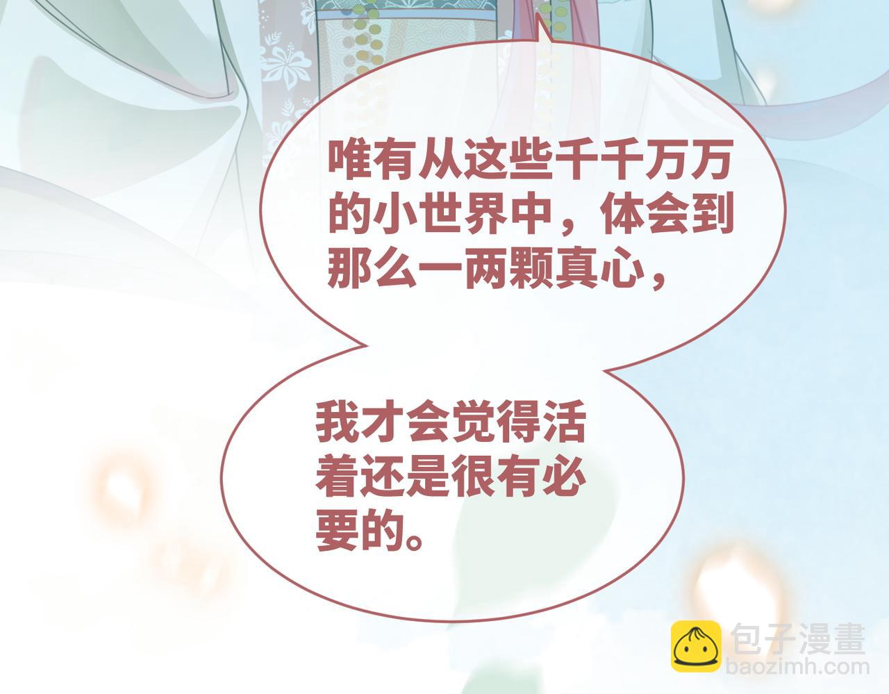 快穿女配冷靜點 - 第70話 付出真心(1/3) - 6