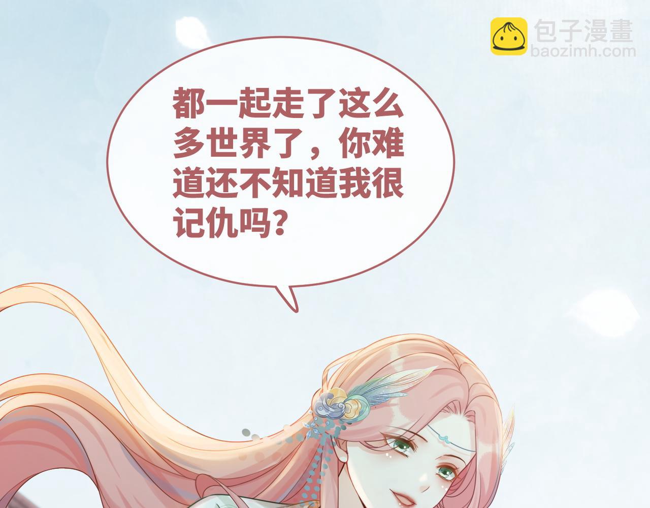 快穿女配冷靜點 - 第70話 付出真心(1/3) - 2