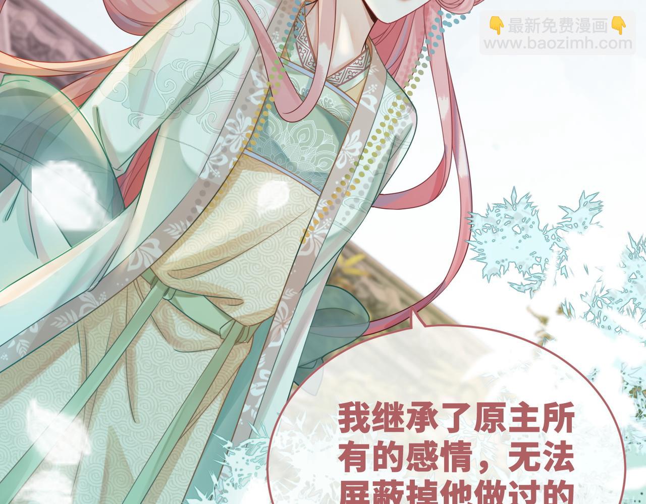 快穿女配冷靜點 - 第70話 付出真心(1/3) - 3