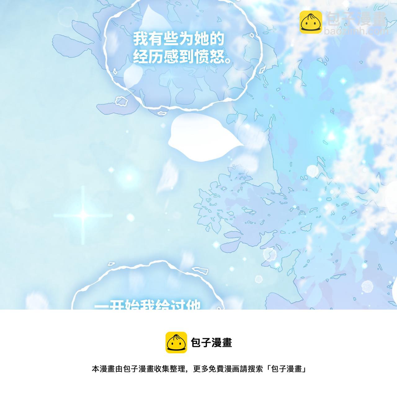 快穿女配冷靜點 - 第70話 付出真心(1/3) - 5