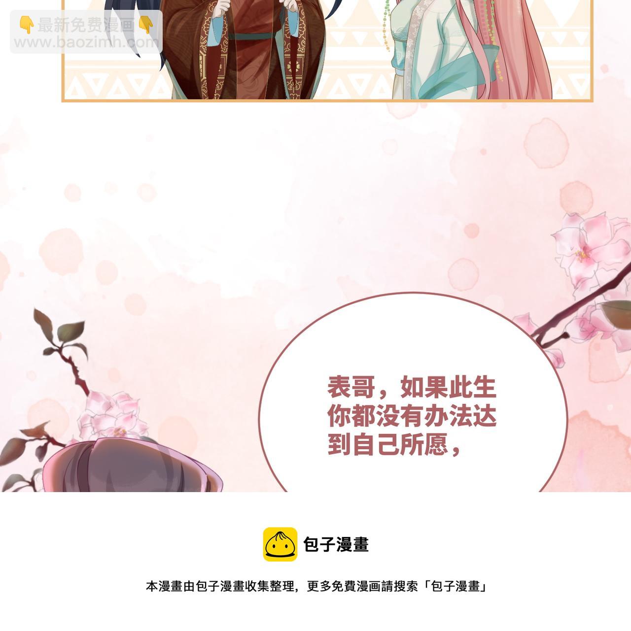 快穿女配冷靜點 - 第70話 付出真心(1/3) - 5