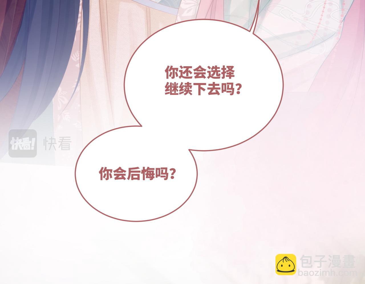 快穿女配冷靜點 - 第70話 付出真心(1/3) - 8