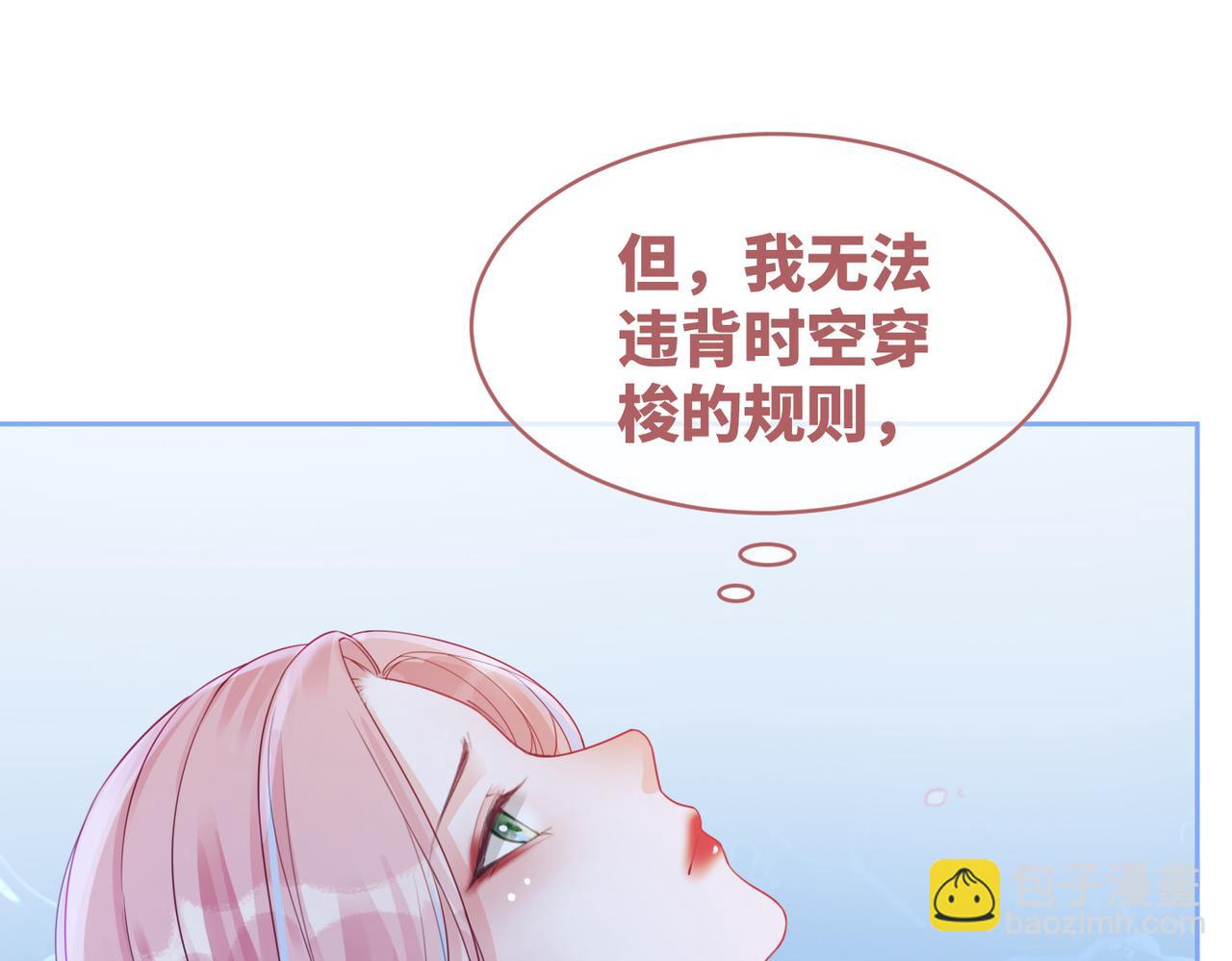 快穿女配冷靜點 - 第72話 我一定會找到你(2/3) - 2