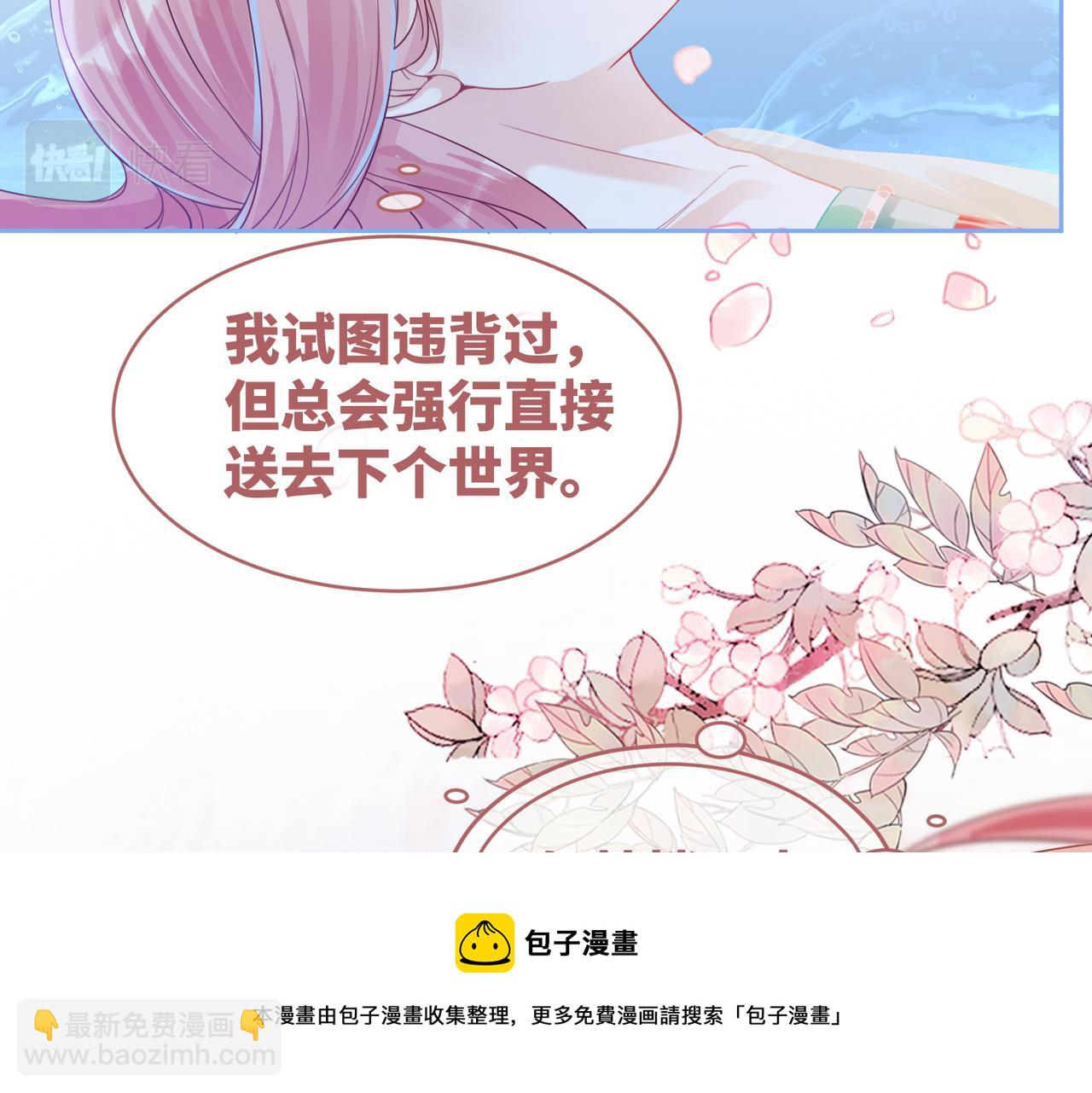 快穿女配冷靜點 - 第72話 我一定會找到你(2/3) - 3