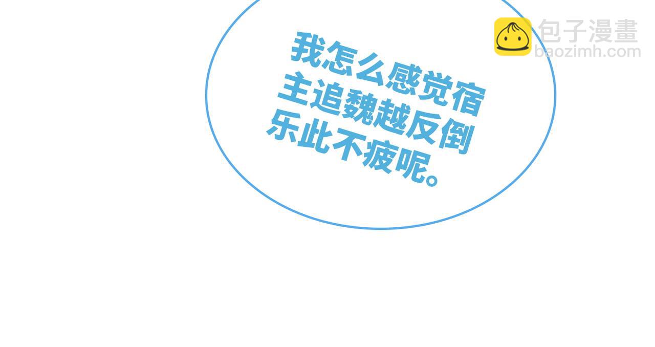 快穿女配冷靜點 - 第74話 你暗戀我？(1/3) - 8