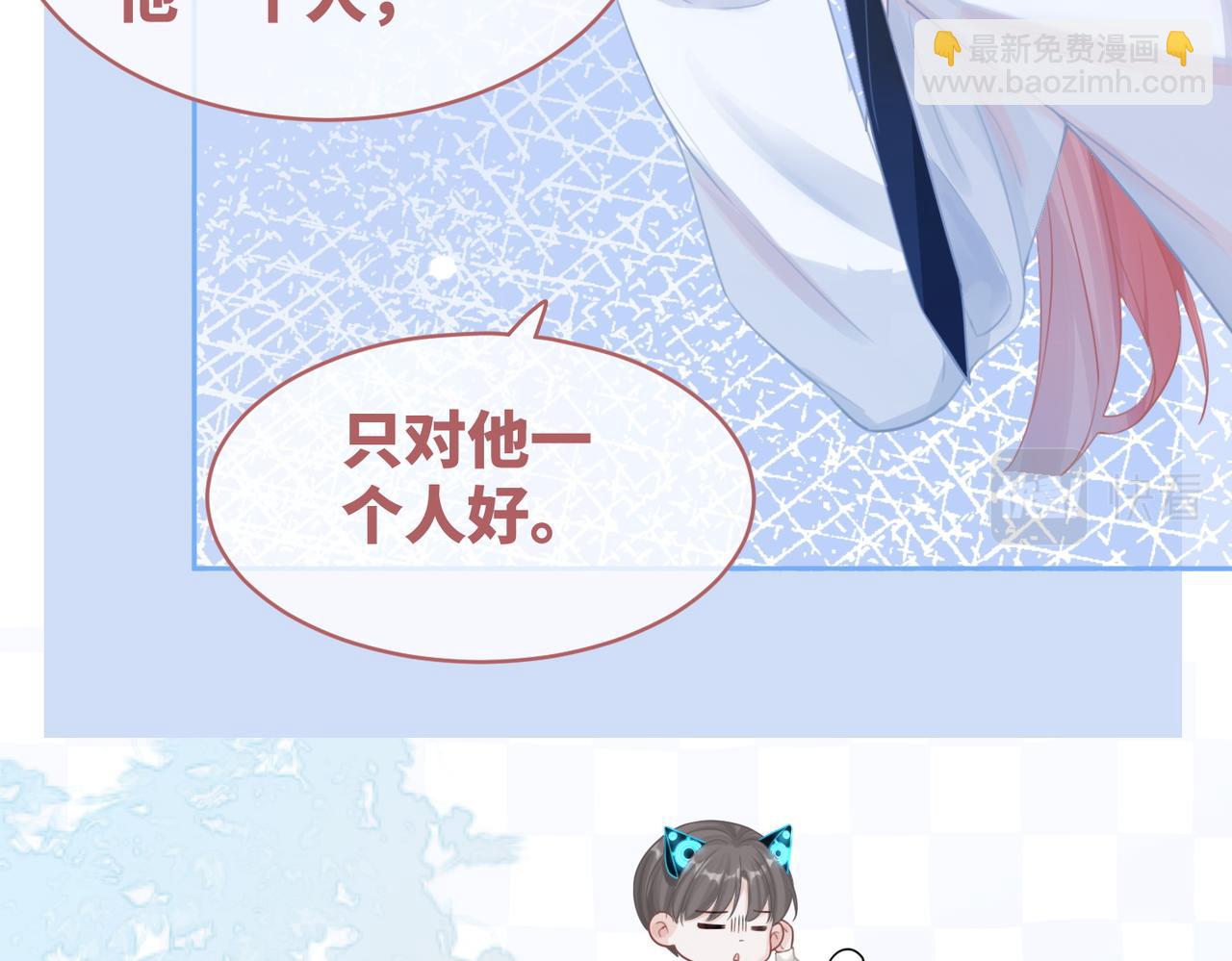 快穿女配冷靜點 - 第74話 你暗戀我？(1/3) - 3