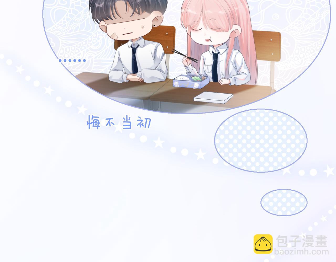 快穿女配冷靜點 - 第76話 偷瞄(1/3) - 3