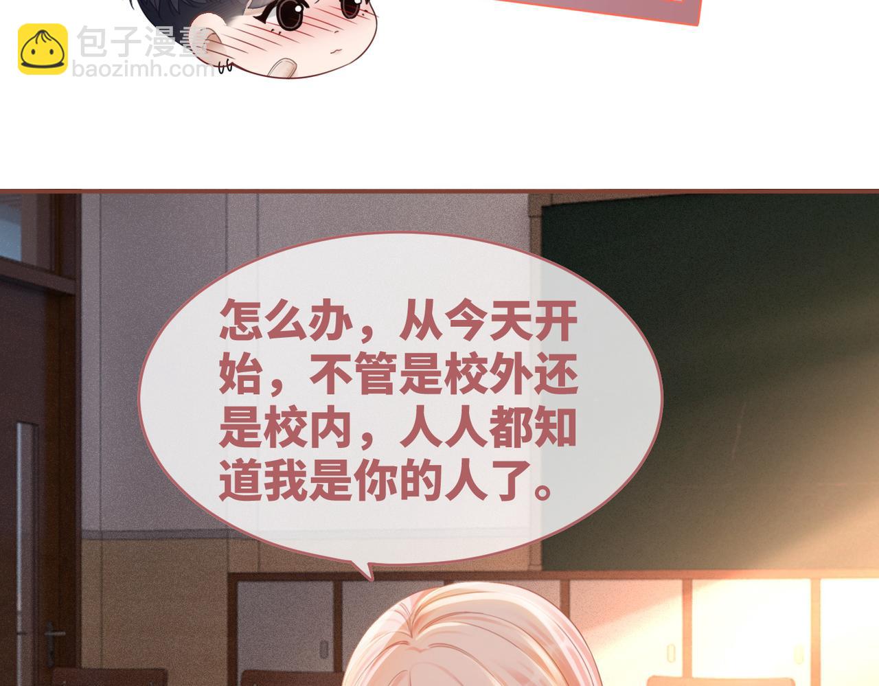 快穿女配冷靜點 - 第76話 偷瞄(1/3) - 3