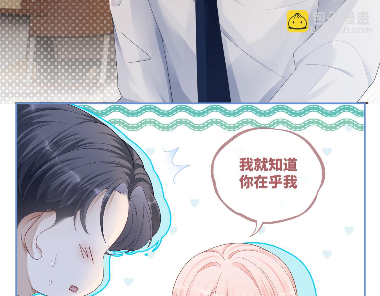 快穿女配冷靜點 - 第76話 偷瞄(1/3) - 4