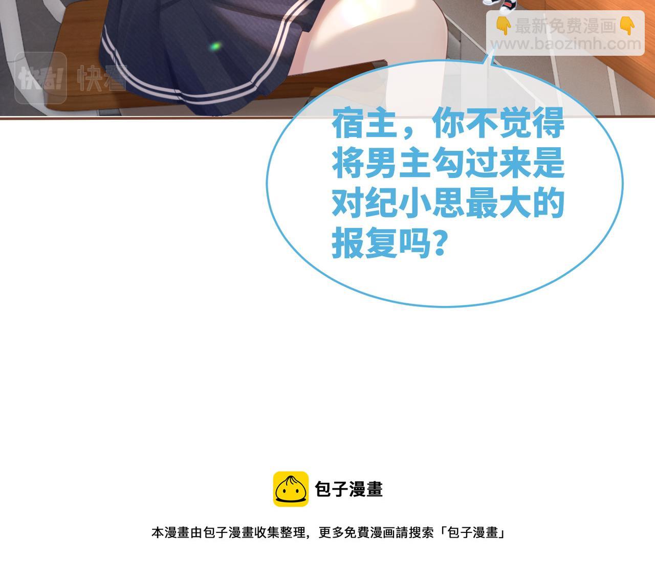 快穿女配冷靜點 - 第78話 打臉白蓮女(1/3) - 5