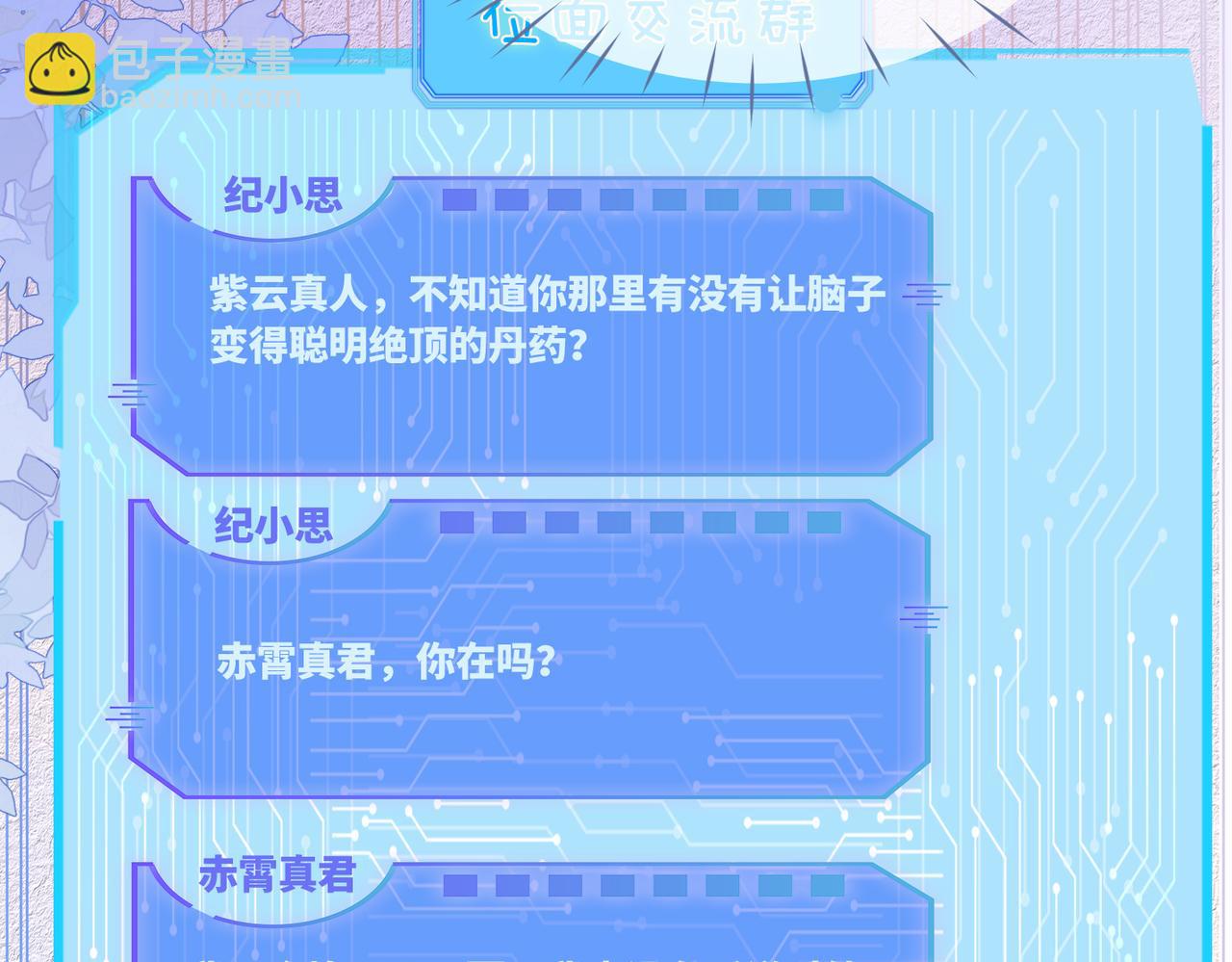 快穿女配冷靜點 - 第78話 打臉白蓮女(2/3) - 5