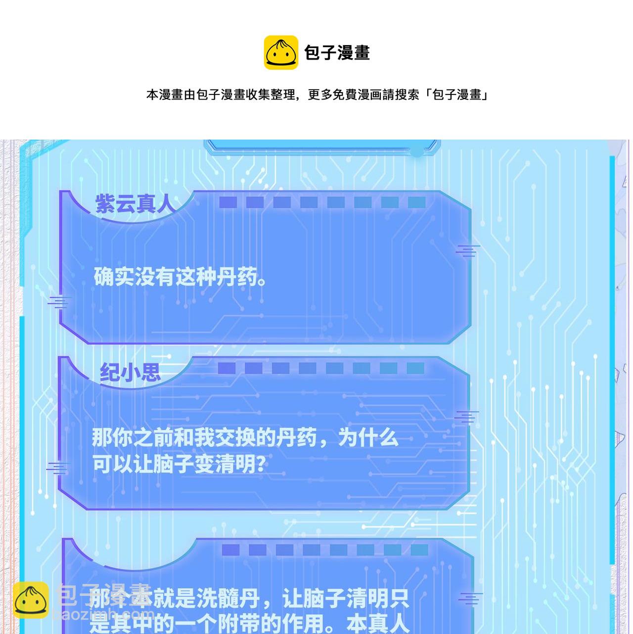 快穿女配冷靜點 - 第78話 打臉白蓮女(2/3) - 7