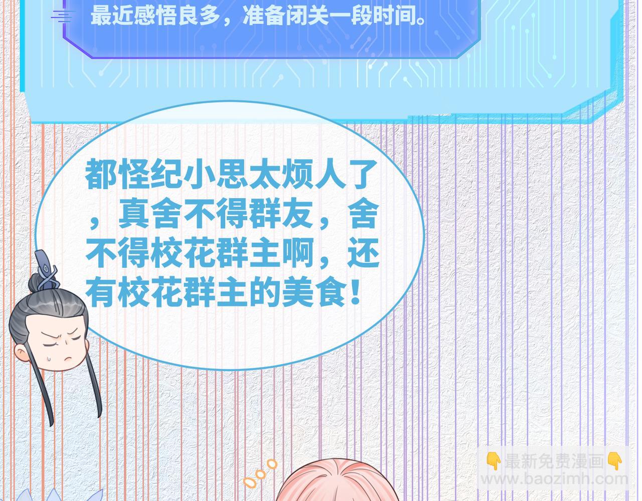 快穿女配冷靜點 - 第78話 打臉白蓮女(2/3) - 8