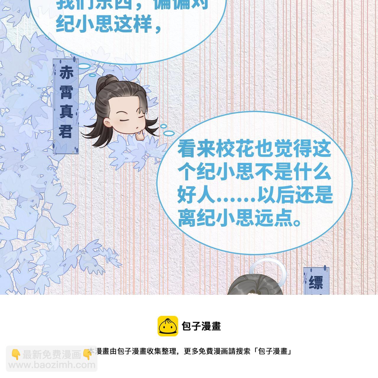 快穿女配冷靜點 - 第78話 打臉白蓮女(2/3) - 7