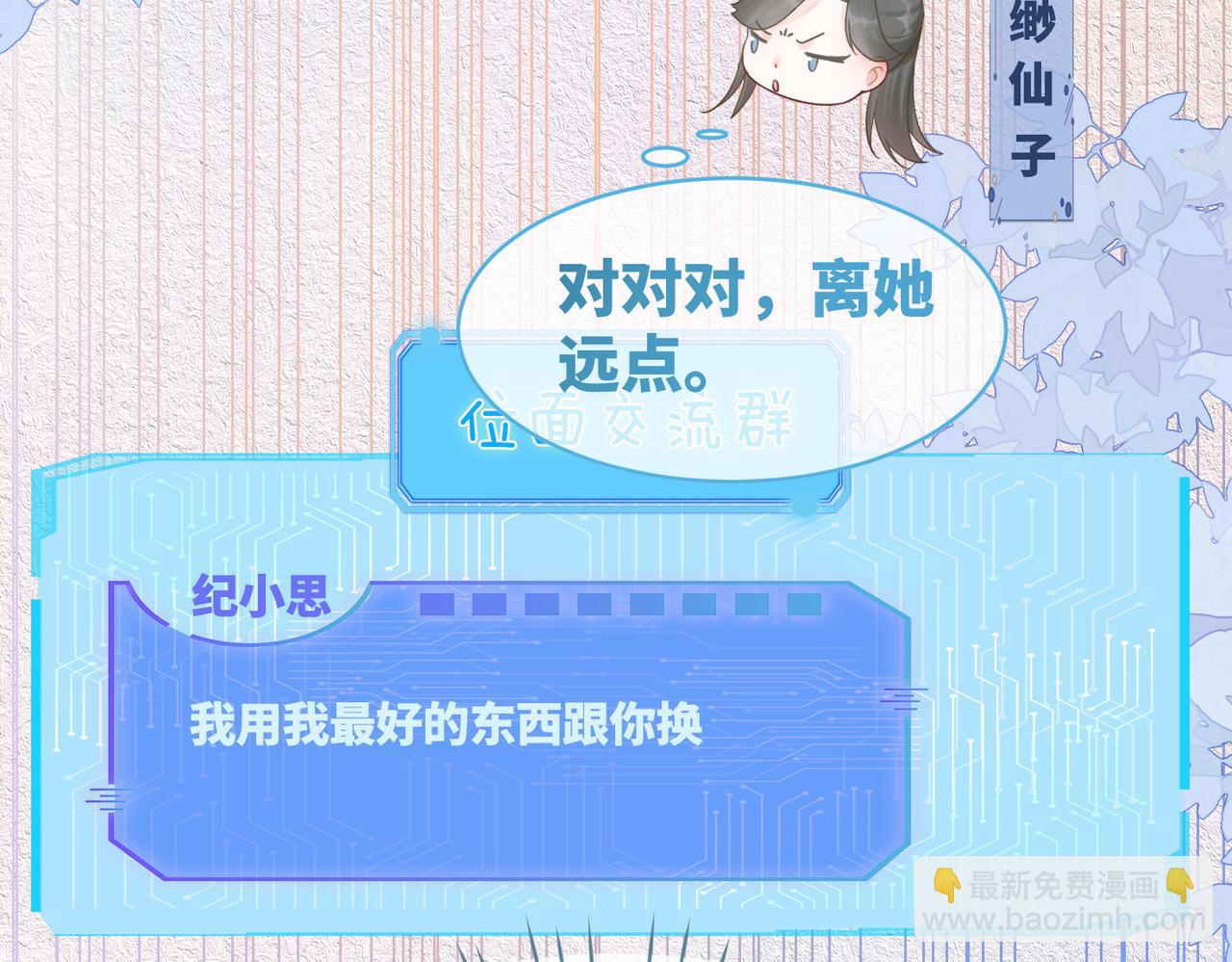 快穿女配冷靜點 - 第78話 打臉白蓮女(2/3) - 8