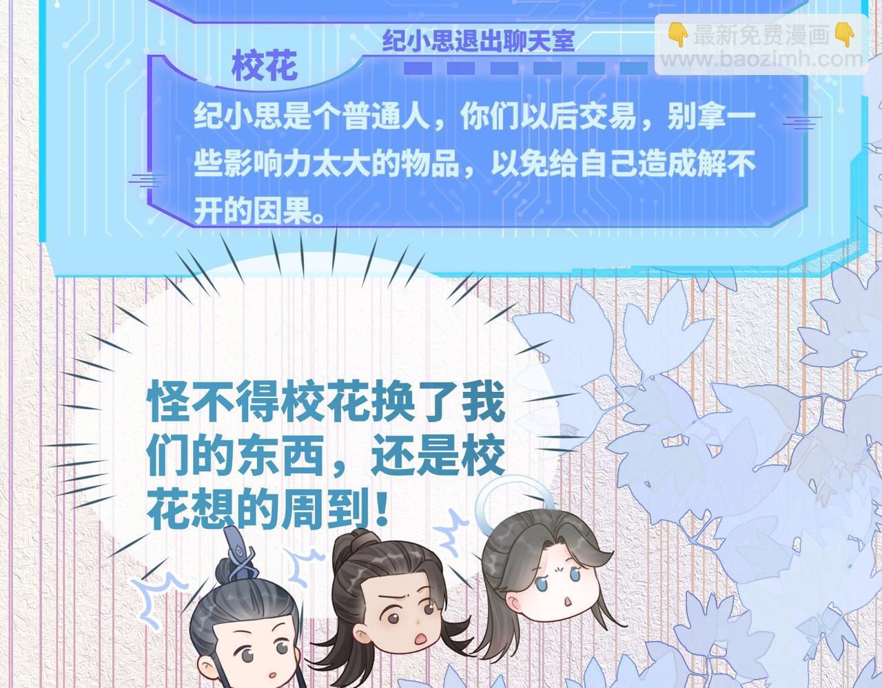 快穿女配冷靜點 - 第78話 打臉白蓮女(2/3) - 4