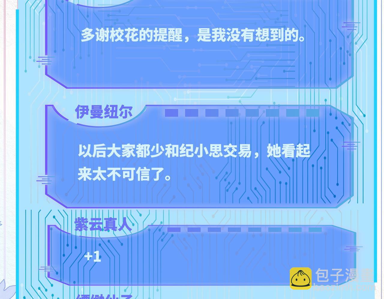 快穿女配冷靜點 - 第78話 打臉白蓮女(2/3) - 6