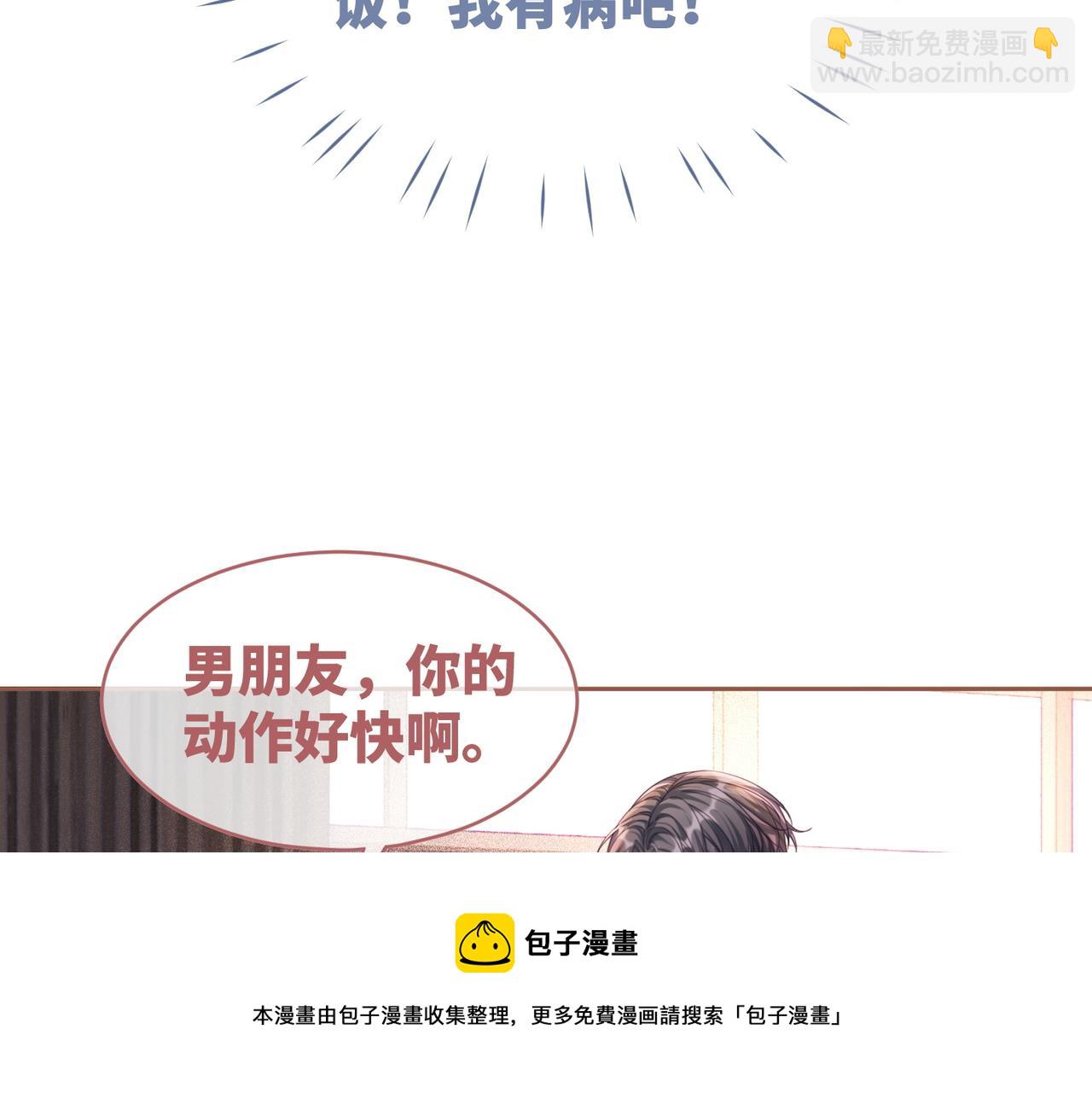 快穿女配冷靜點 - 第78話 打臉白蓮女(2/3) - 7