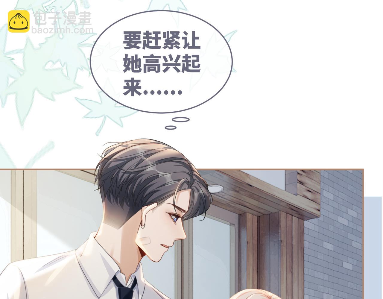 快穿女配冷靜點 - 第80話 校花還是學霸？！(1/3) - 6