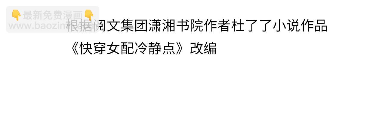 快穿女配冷靜點 - 第80話 校花還是學霸？！(1/3) - 4