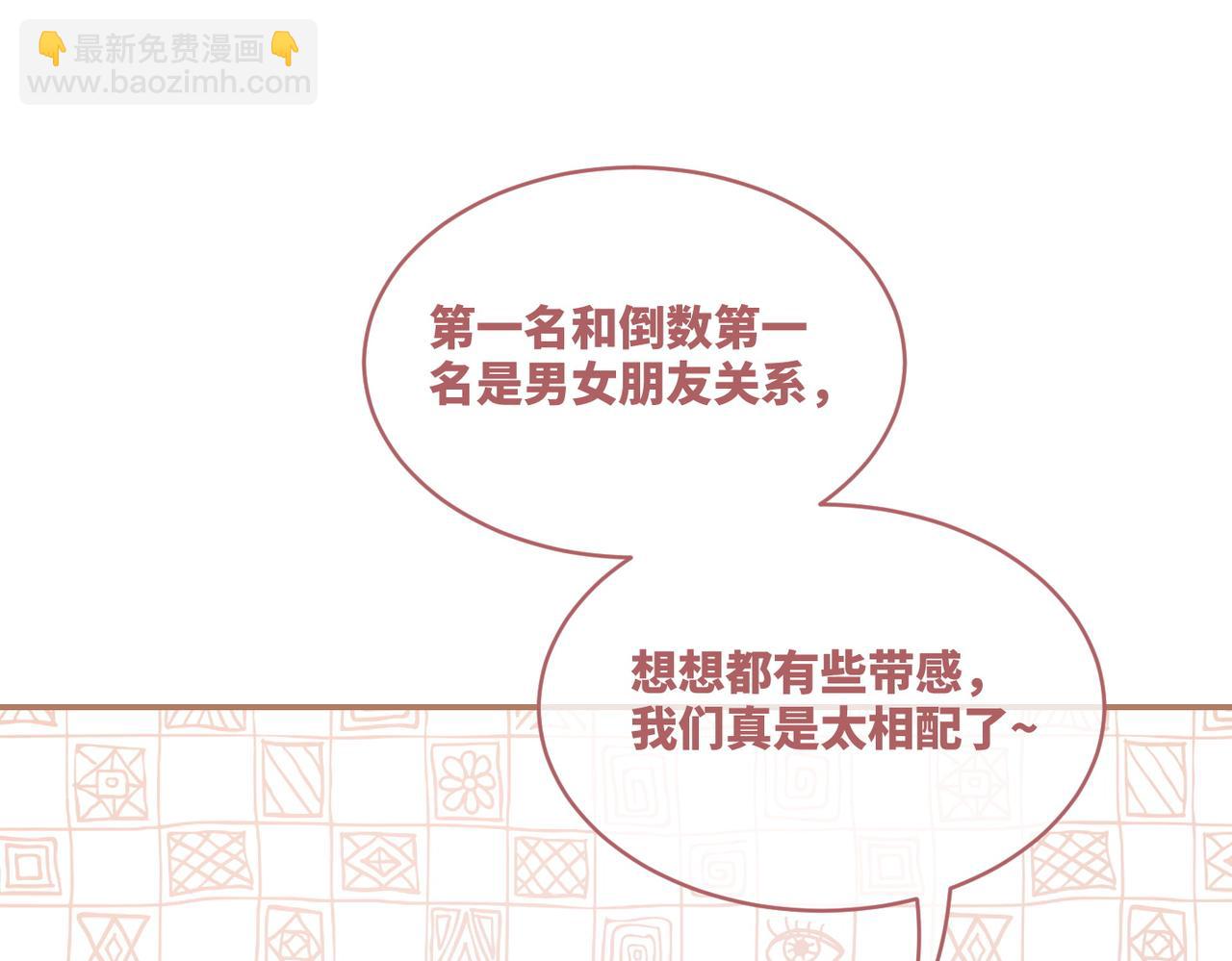 快穿女配冷靜點 - 第80話 校花還是學霸？！(2/3) - 2