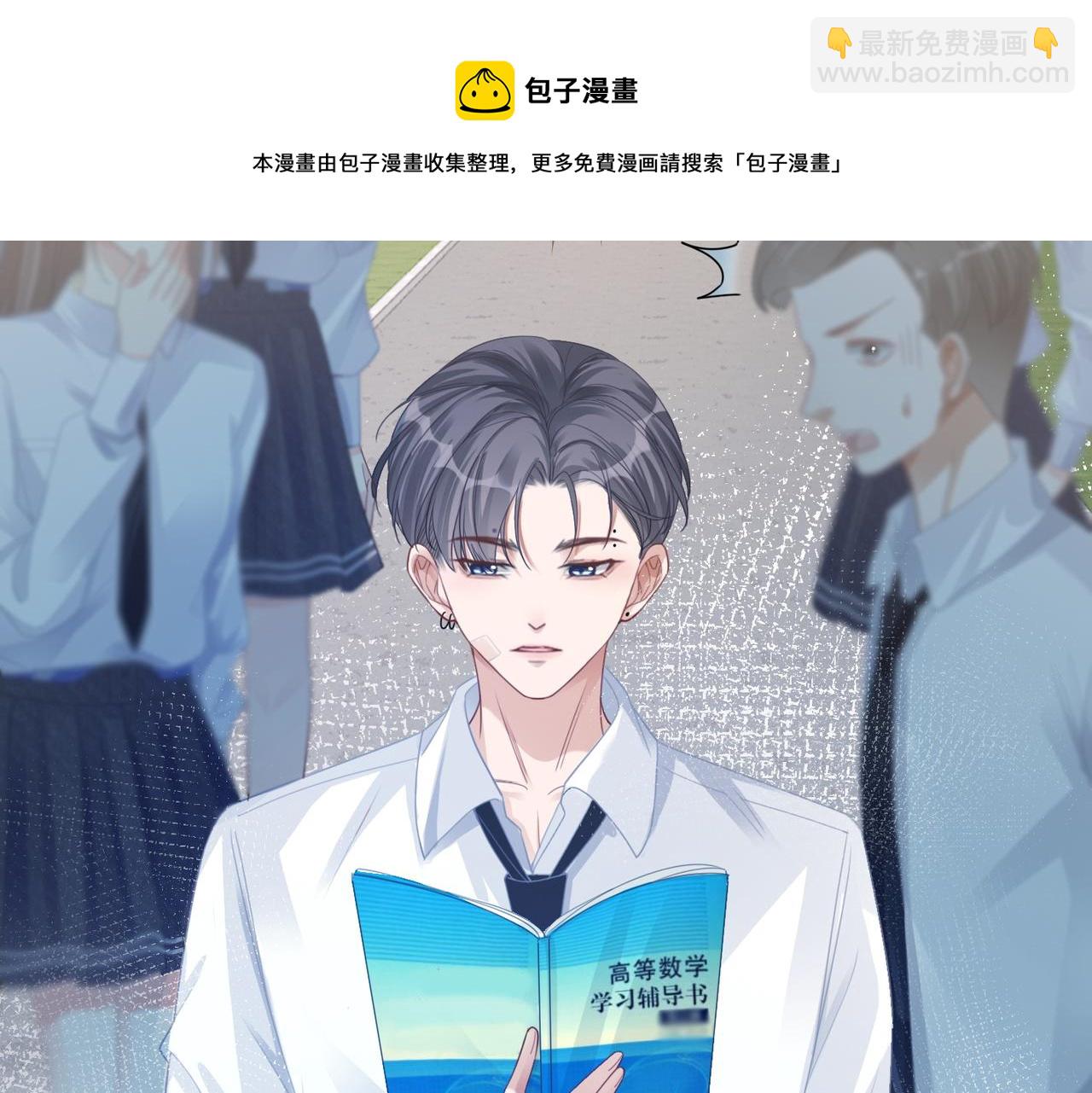 快穿女配冷靜點 - 第82話 校霸變學霸(1/3) - 7