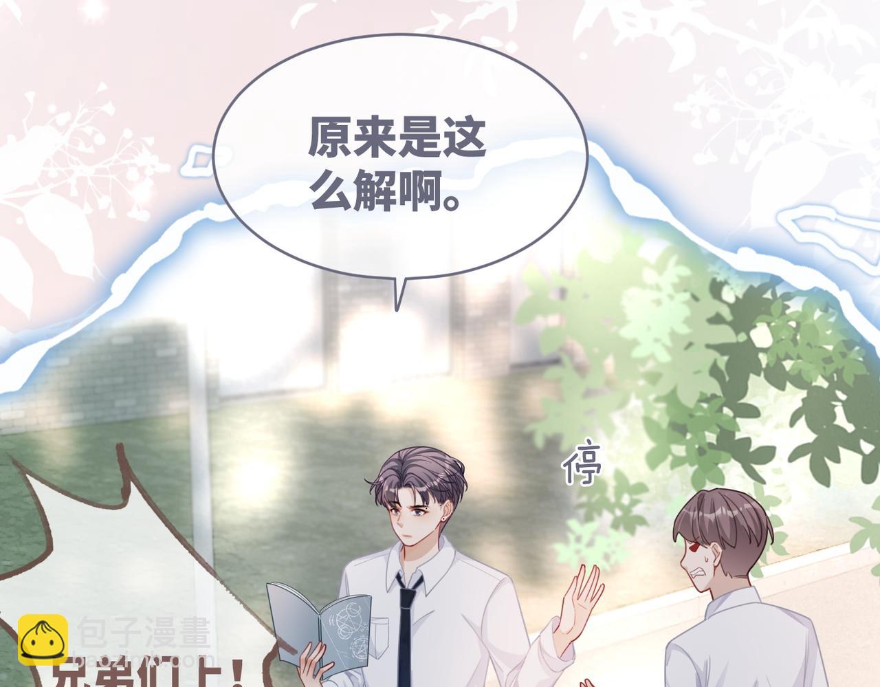 快穿女配冷靜點 - 第82話 校霸變學霸(1/3) - 1