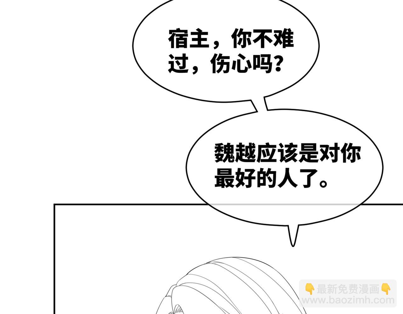 快穿女配冷靜點 - 第84話 惡有惡報(3/3) - 2