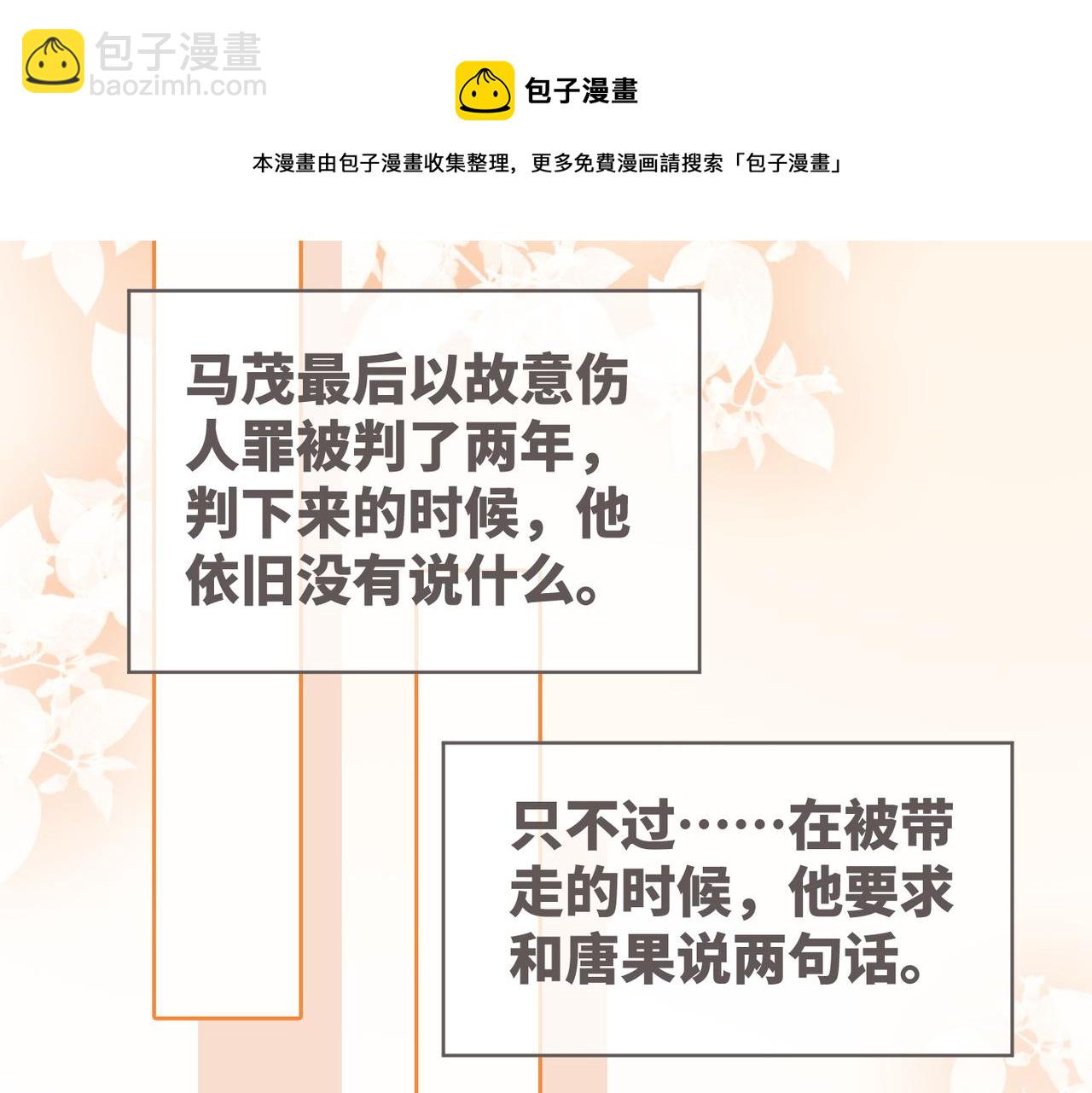 快穿女配冷靜點 - 第84話 惡有惡報(1/3) - 5