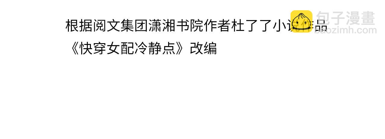 快穿女配冷靜點 - 第86話 新世界是花瓶女星？！(1/3) - 4